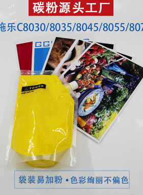 碳粉适用施乐c8055墨粉c8030c8035xeroxc8045c8070彩色碳粉