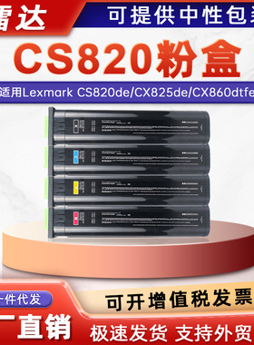 适用利盟CS820粉盒CX825de CX860de打印机硒鼓CS820de墨盒72K30K0