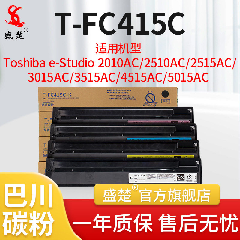 盛楚 适用于T-FC415C粉盒东芝2010ac 3015 4515 5015复印机墨粉盒