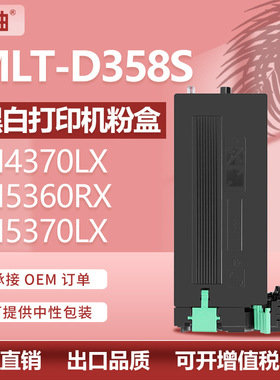 适用三星MLT-D358粉盒SL-M4370 M5370LX M5360RX墨盒MLT-R358硒鼓