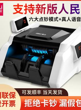 得力33302S验钞机2024新款点钞机小型商用收银数钱机C类智能便携