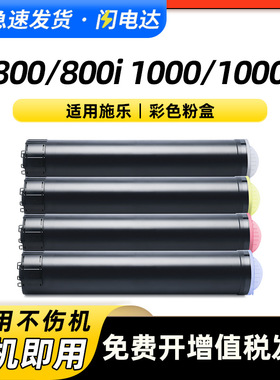 适用富士施乐DCC800粉盒press 800 800i墨粉盒1000 1000i墨盒墨粉