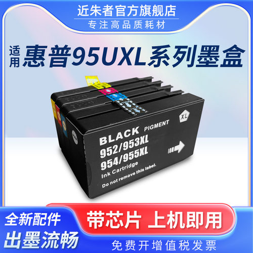 适用惠普955 954 953 952XL墨盒HP7720 7730 7740 8702 8717 8210