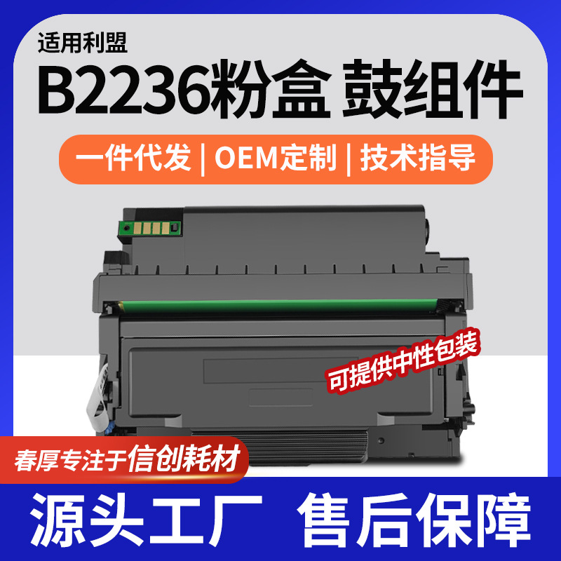 适用利盟B2236DW粉盒B2442dw 2546dn墨盒B221000碳粉B220Z00硒鼓