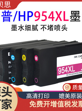 适用惠普/HP 954XL墨盒Officejet Pro 7740 8210 8710打印机墨水
