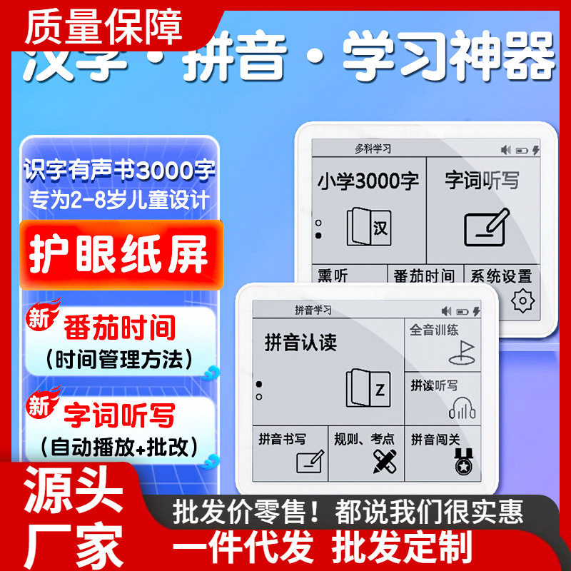 拼音学习机电子墨水屏幼小衔接小学课本汉字点读机护眼学习