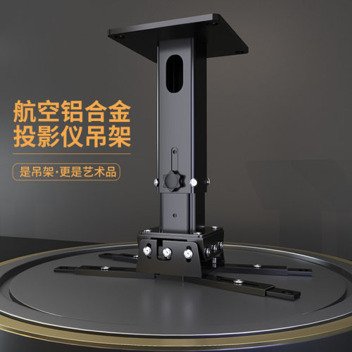 思影PH33投影仪吊架加厚铝合金吊顶吸顶投影机壁挂支架悬挂吊挂