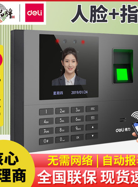 得力34521W考勤机指纹人脸识别企业员工上下班签到机器智能打卡机