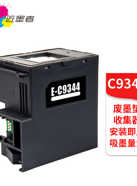 适用爱普生C9344维护箱XP3100 4100 4101 WF2810 2830 2850废墨仓