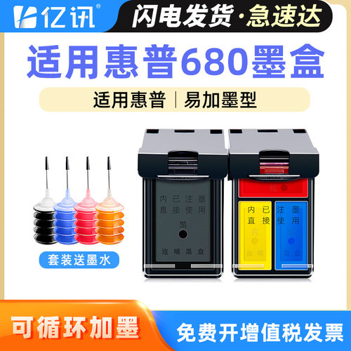 适用惠普HP680XL墨盒黑2138 3838 3636 3638 4538 4678大容量连喷