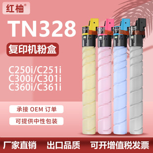 适用美能达TN328粉盒BizhubC300i C7130i碳粉柯美C360i墨盒 C250i