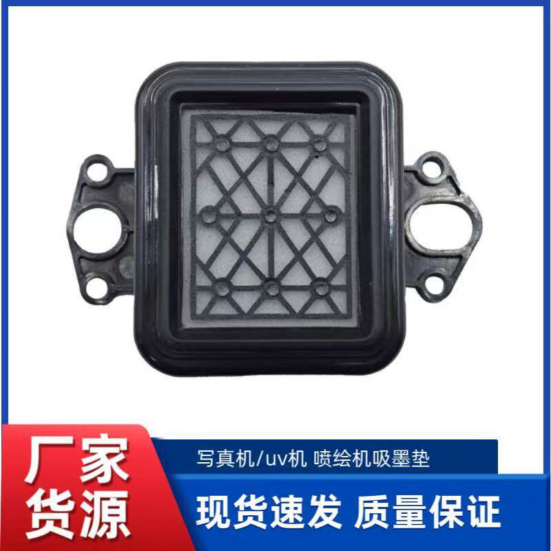 i3200墨垫写真机4720吸墨垫横款竖款黑色网格墨垫吸墨嘴7代墨栈帽