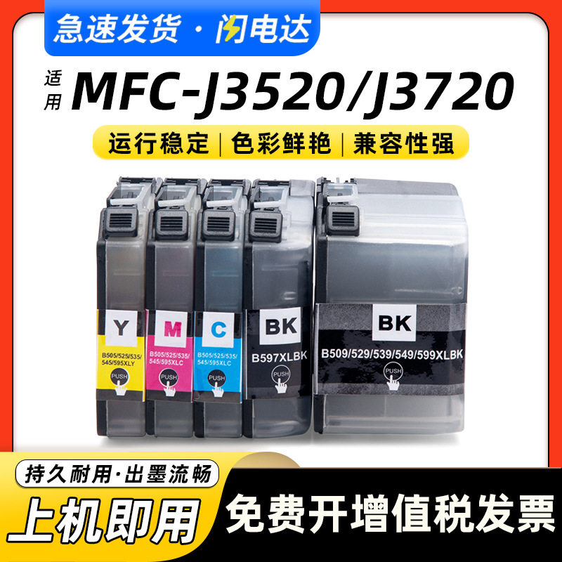 兼容兄弟J3520 J3720原装墨盒打印机LC599BK LC595XL黑色彩色墨水