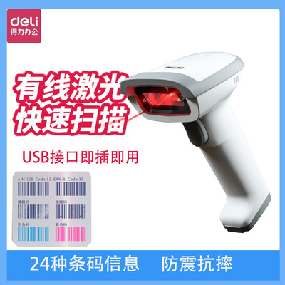得力14880s激光商标扫描枪快递单条码一维码扫码器超市仓库扫描器