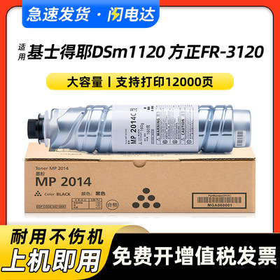 适用基士得耶DSM1120粉盒DSm1120AD墨盒Gestetner DSm1120D墨粉盒