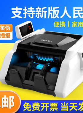 得力33302S验钞机小型商用超市收银数钱机2025新版人民币点钞机