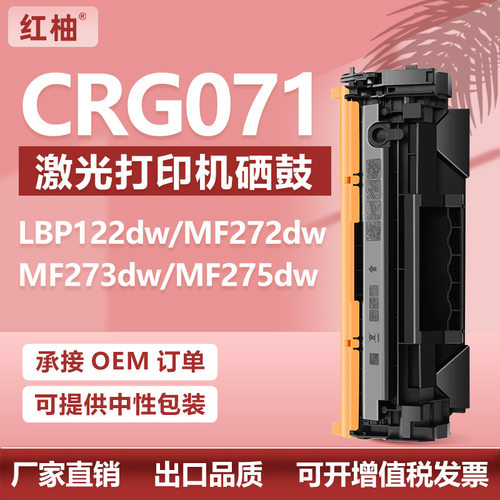 适用佳能071硒鼓MF272dw 273dw MF275dw墨盒LBP122dw粉盒crg071h