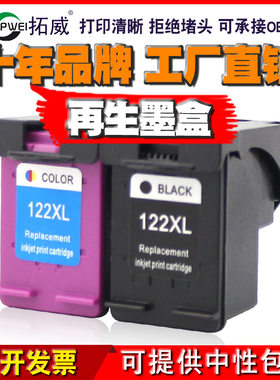 适用惠普HP122L兼容于1000 1050 2000 2050 2510等型号打印头墨盒