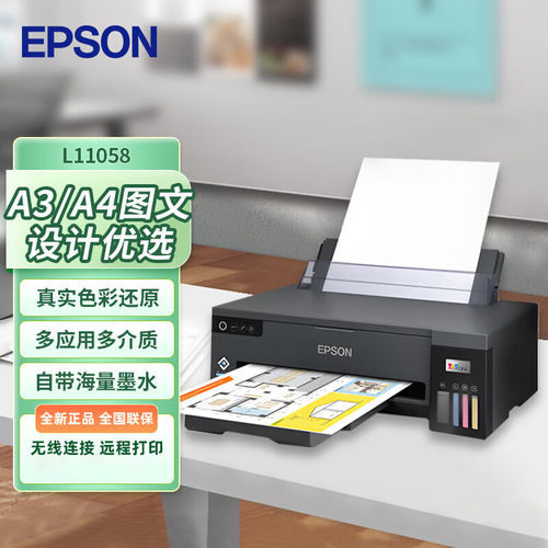 爱普.生L18058彩色打印机 家用办公小型照片a4a3打印热转印打印机