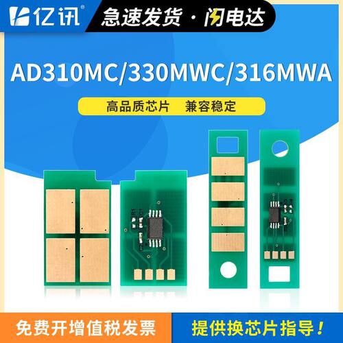 适用震旦AD330MWC硒鼓AD310MC/PDN AD316/336MWA ADDT310粉盒芯片