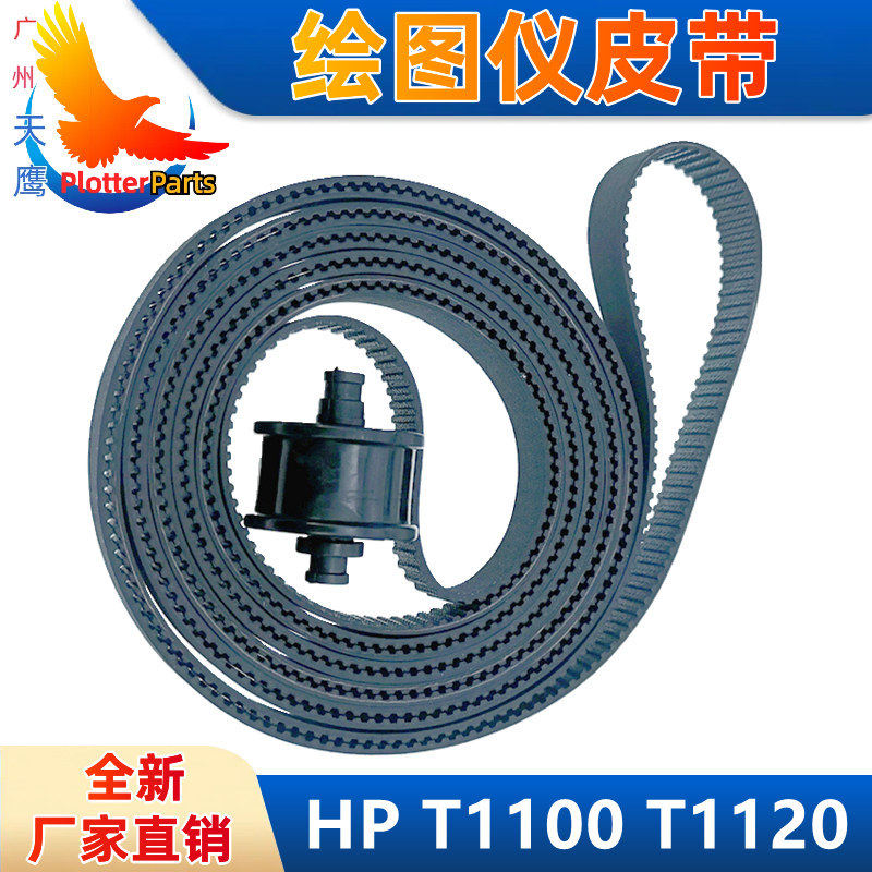 a1打印机惠普绘图仪配件44英寸笔架皮带适用惠普T1100T1120
