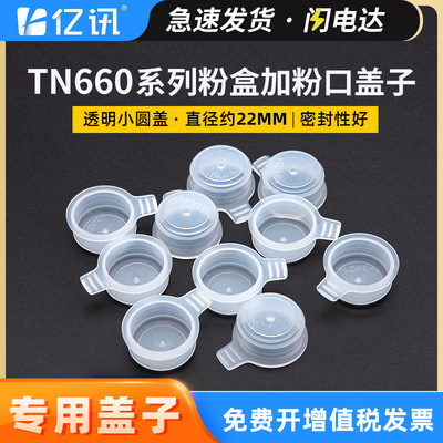 适用联想m7400pro粉盒盖子m7605d lt2451h加粉口盖lj2605d m7405d