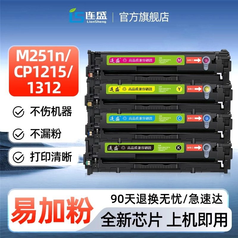 连盛适用佳能CRG331 LBP7100cn 7110 7100cn MF8280CW 8250硒鼓