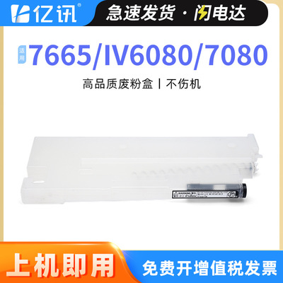 适用富士施乐DC240废粉盒7655 7665 IV6080 7080 VC5580回收盒