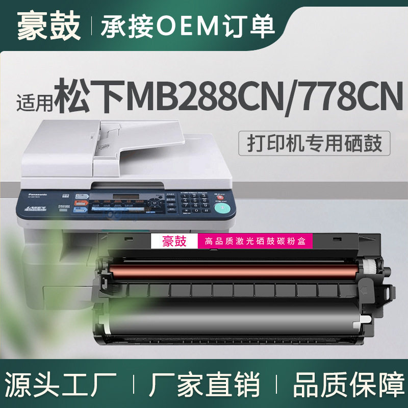 适用松下778粉盒kxmb778cn硒鼓FAD95CN鼓架松下228墨盒788CN碳粉