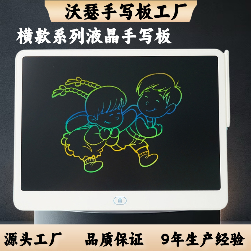 手写板儿童液晶写字板写字画画涂鸦板横款热卖画画lcd液晶写字板