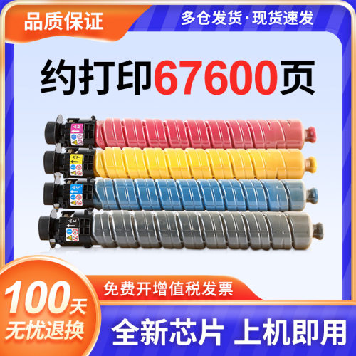 适用理光MPC3300粉盒Ricoh Aficio C3300 C2800碳粉3300彩色墨盒