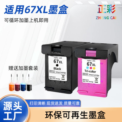 67XL墨盒兼容惠普打印机HP2330 2332 2700 2723 2320 2331  2721