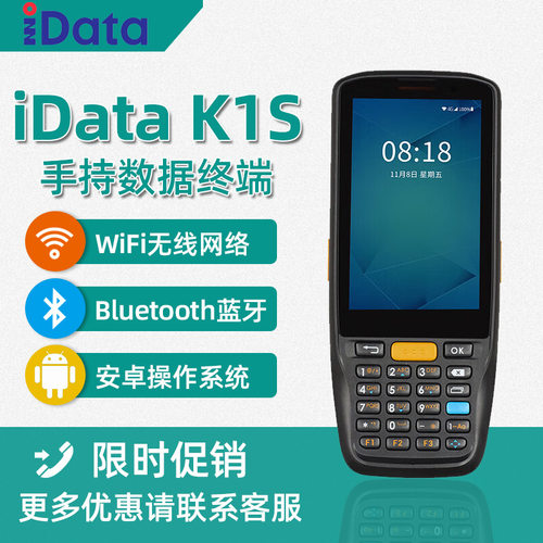 iData K1S pda手持数据终端 采集器快递物流仓储进销存出入库盘点
