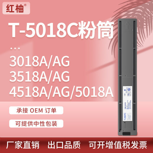 适用东芝2518A粉盒T-5018C墨粉e-STUDIO 3018 3518 4518AG碳粉盒
