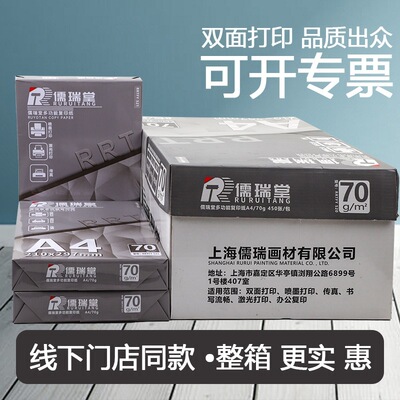 a4纸a4打印纸复印纸80g500张70g单包一包a4整箱办公用加厚打印纸