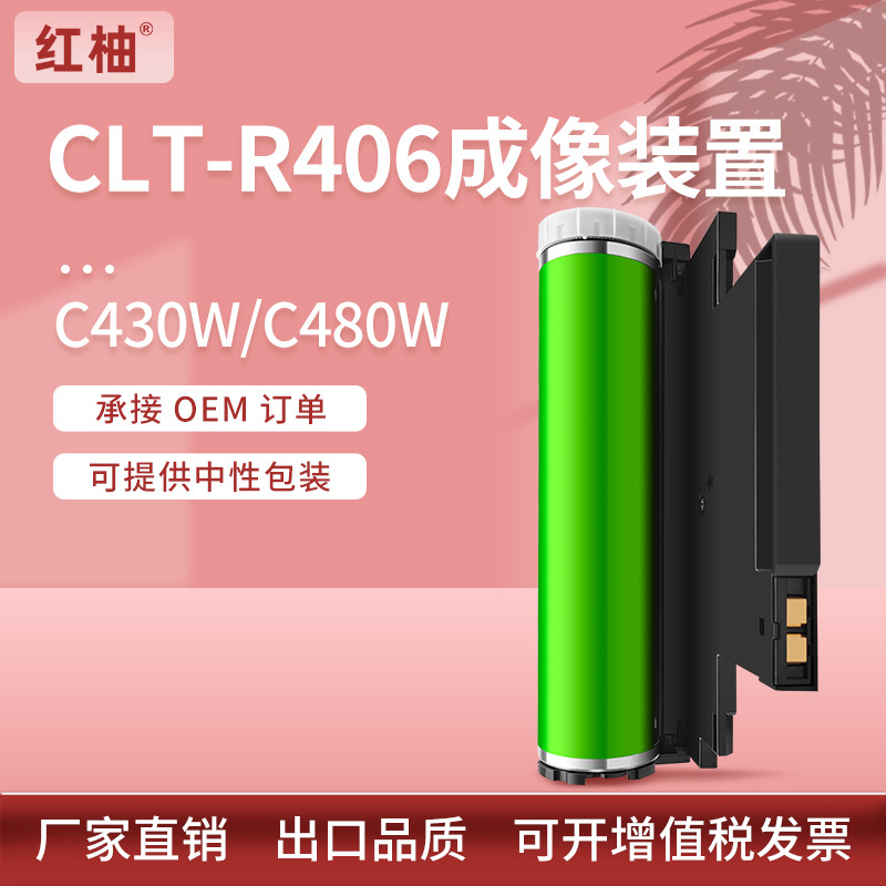 适用三星R406硒鼓c480w C430 433激光打印机鼓架C483FW成像鼓