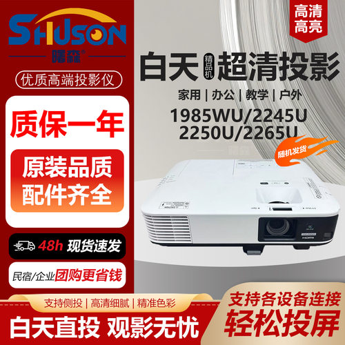 高清适用爱普生投影仪家庭办公影院培训酒店笔记本电脑投屏投影仪
