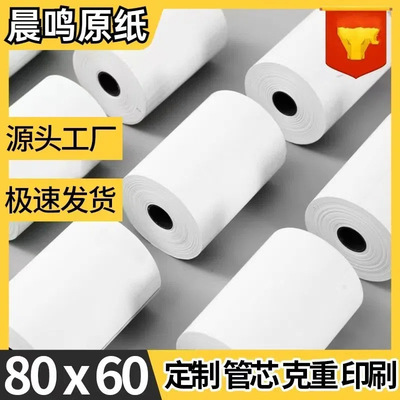 收银纸80x60热敏纸80后厨房餐饮小票纸无管芯超市外卖排队叫号