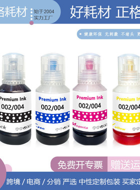 兼容爱普生002/004墨水EpsonL3118L4168L4158L3119打印机可填充