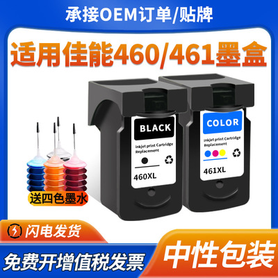 适用佳能PG460墨盒TS5340 TS7440喷墨打印机墨水盒CL461XL可加墨