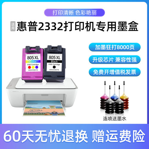 适用惠普HP2332打印机墨盒HPDeskJet dj2332家用无线打印机墨水彩