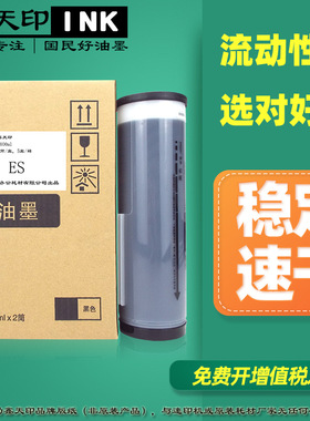 适用理想 ES 2561 2591 2551ZL 33ZL 3761 3791C 一体速印机 油墨
