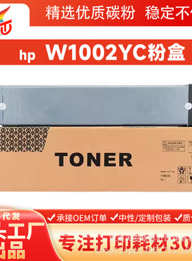 惠普w1002yc粉盒适用hp laserjetmfp m72625dn复印机m72630dn