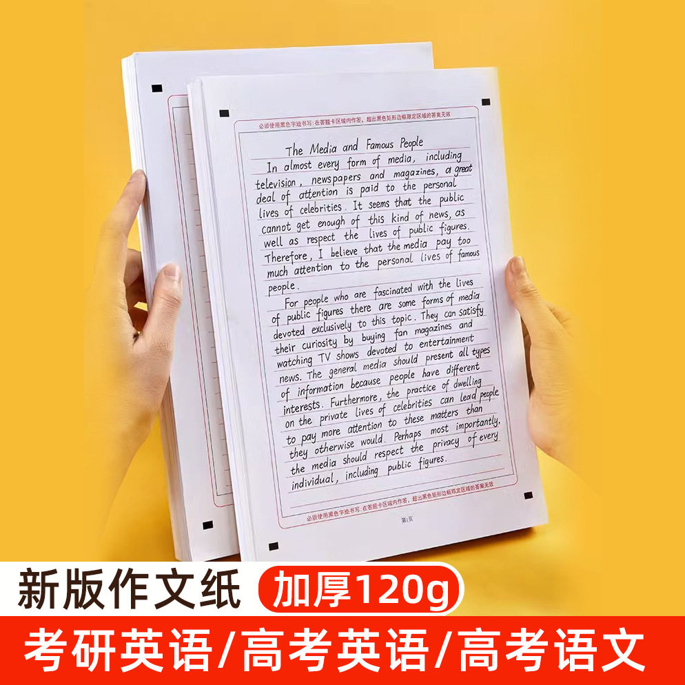 三益档案高考考研英语语文A4作文纸A3双面学生考试标准书写稿纸