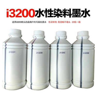 i32004720i户内压电写真机水性快干喷头高浓度染料墨水可加墨