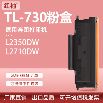 适用奔图TL-730粉盒L2350DW墨盒L2710DW碳粉TL-760L粉盒DL730硒鼓