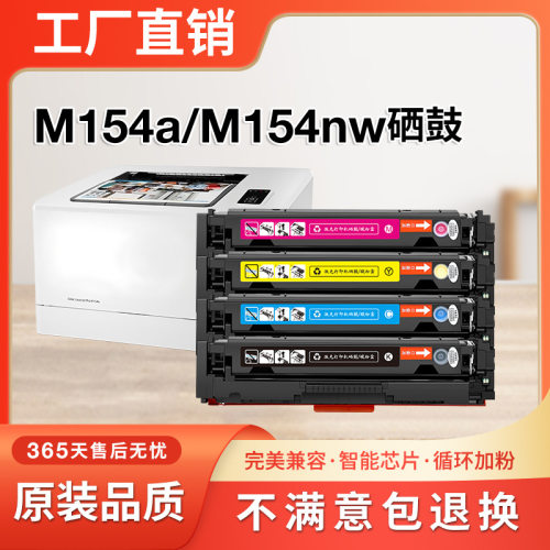 适用惠普m154a m154nw硒鼓m154a碳粉打印机粉盒墨盒带芯片CF510a