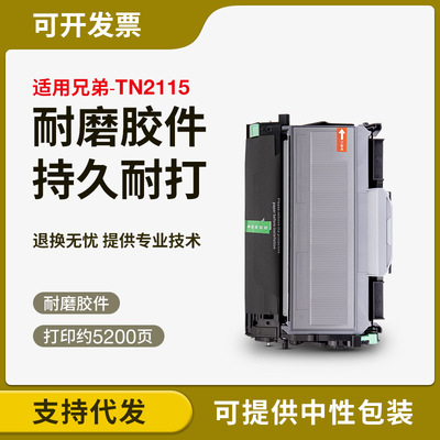 适用兄弟tn2115粉盒mfc7340 dcp7030 7450 HL2140 2450N 2035硒鼓