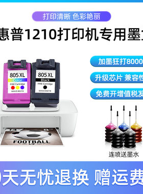 适用惠普1210打印机墨盒HPDeskJet dj1210打印机墨盒黑色彩色连喷
