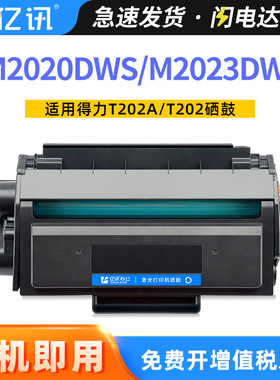 适用得力M2023DWs硒鼓M2020DWs打印机墨盒T202A激光复印机碳粉盒